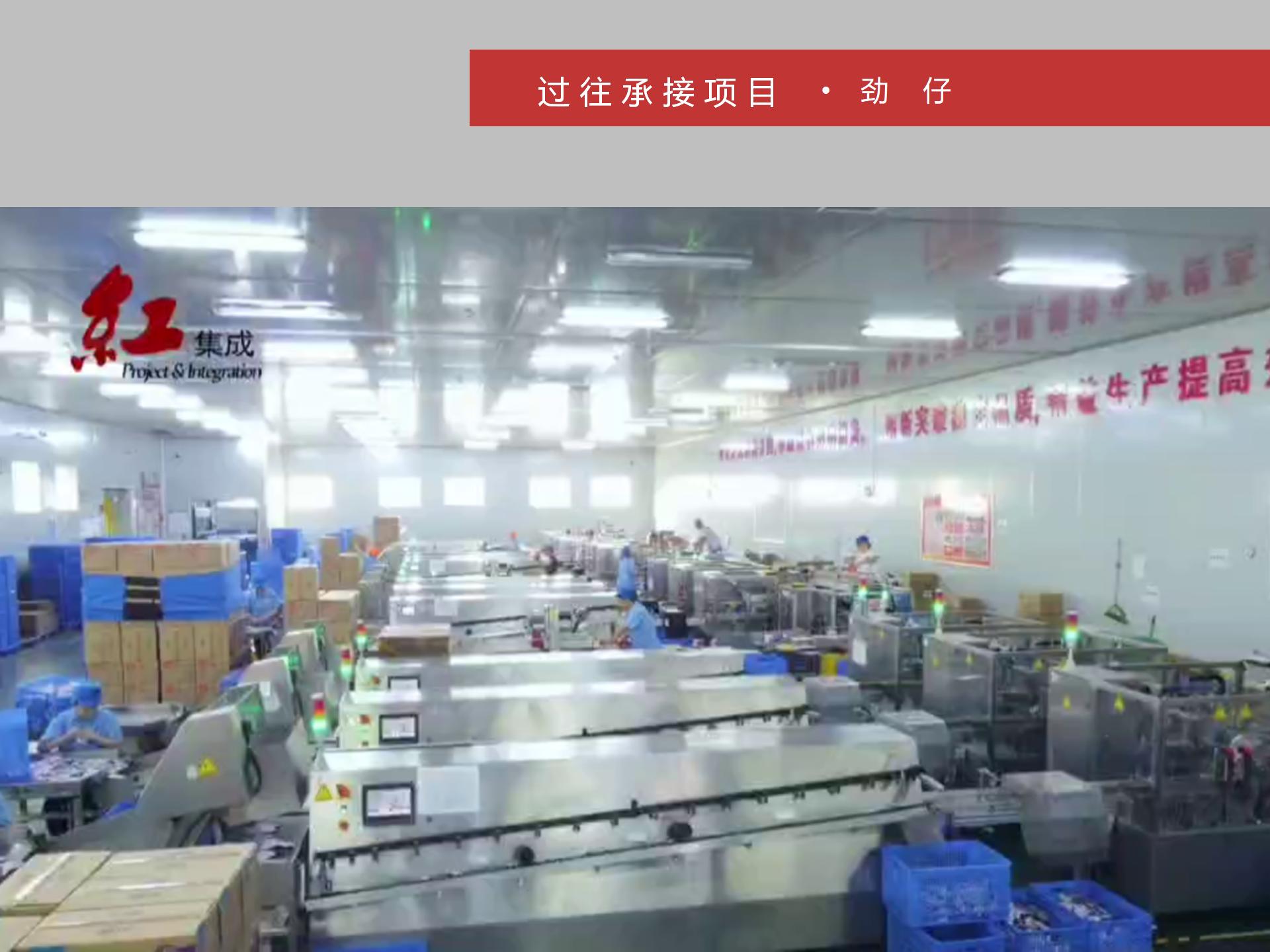 过往承接项目：劲仔