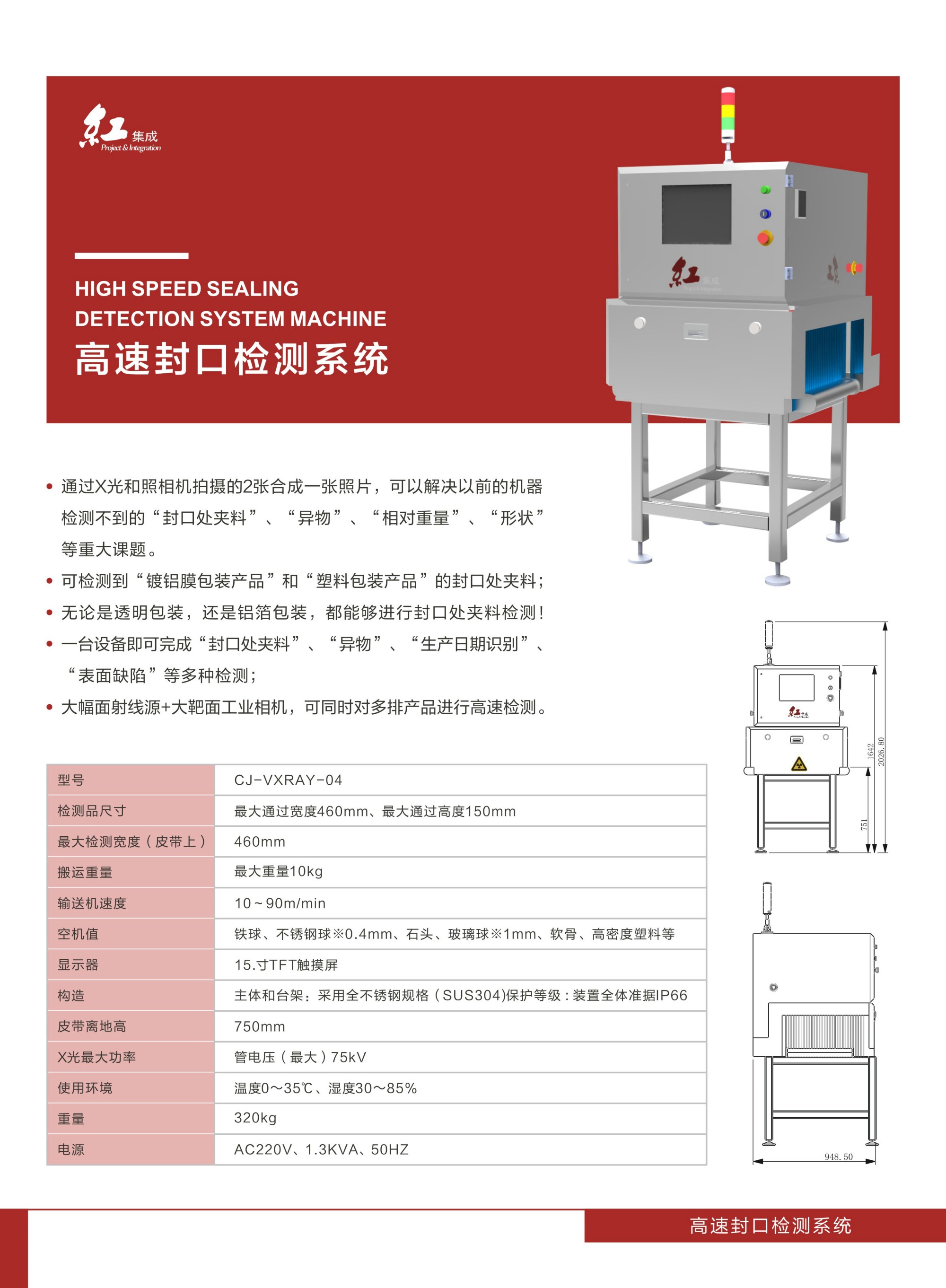 高速封口检测系统(图1)