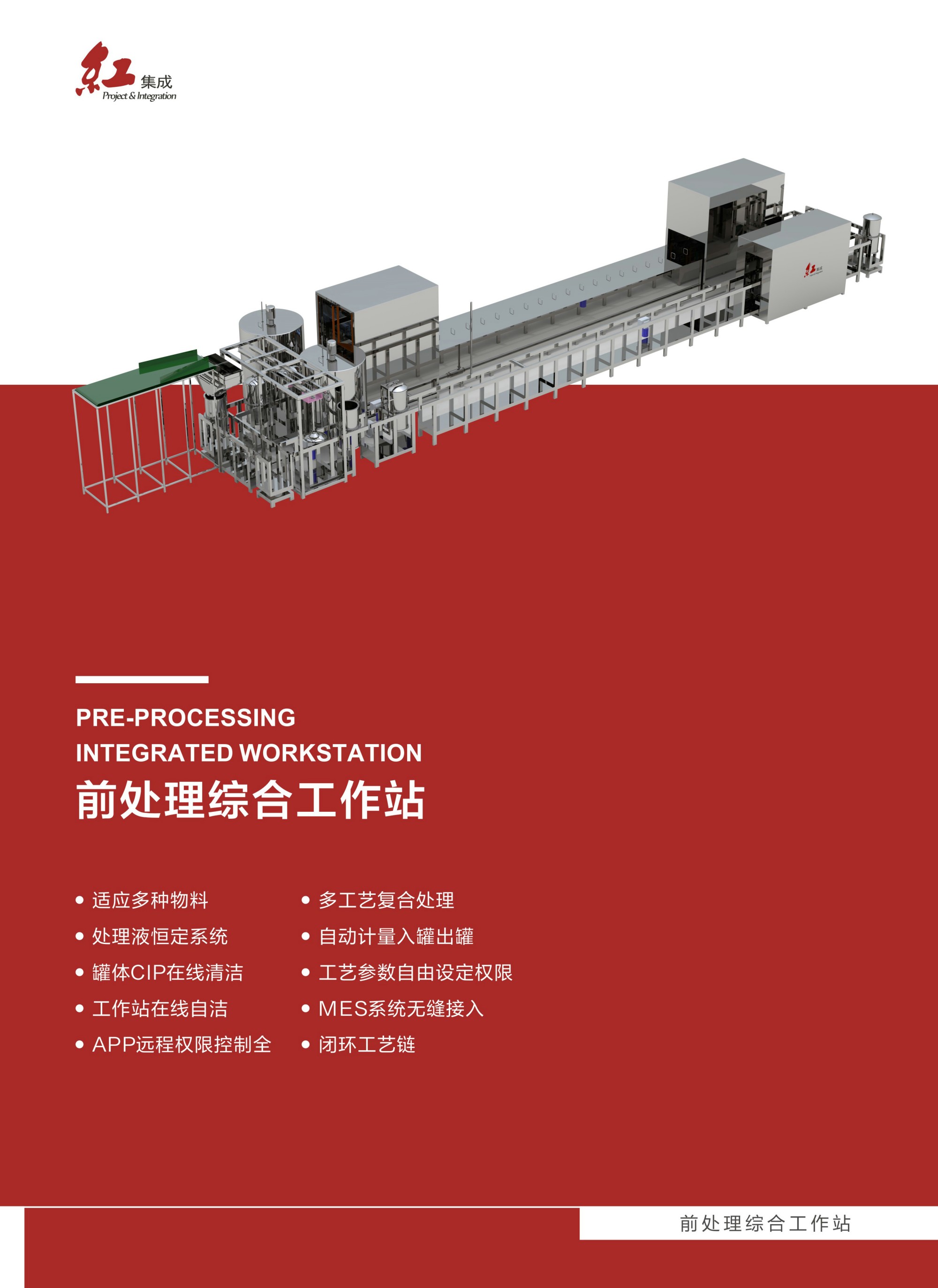 前处理综合工作站(图1)