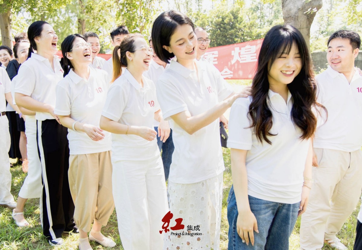 拾级而上，共铸辉煌——红集成十周年庆典暨2025年年会(图2)